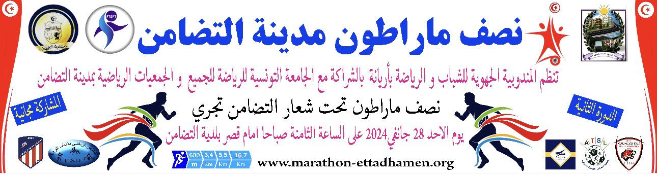 سباق مدينة التضامن